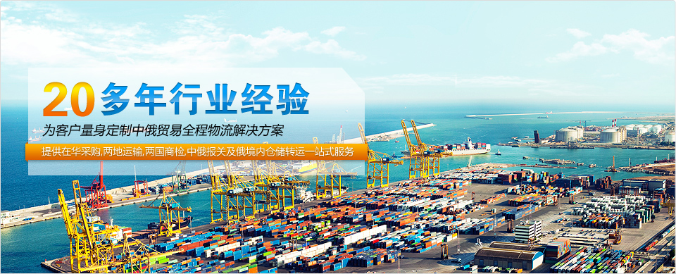 俄罗斯物流
