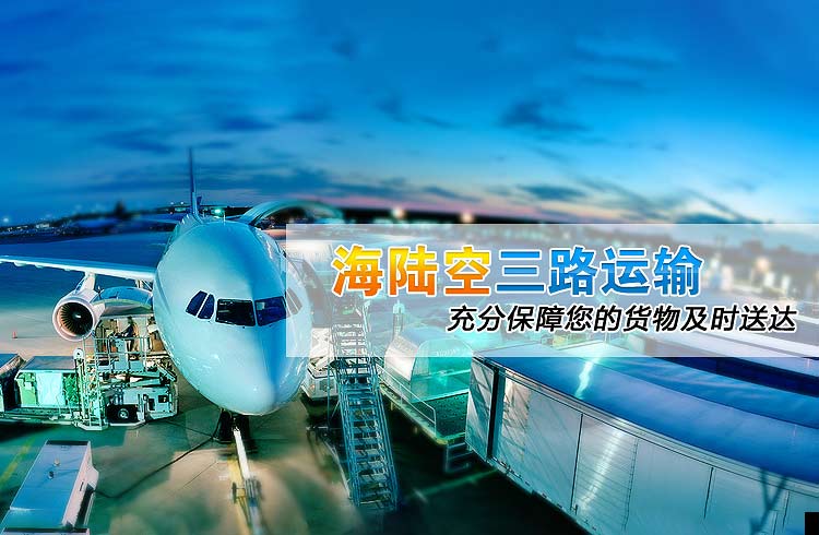 海陆空三路运输